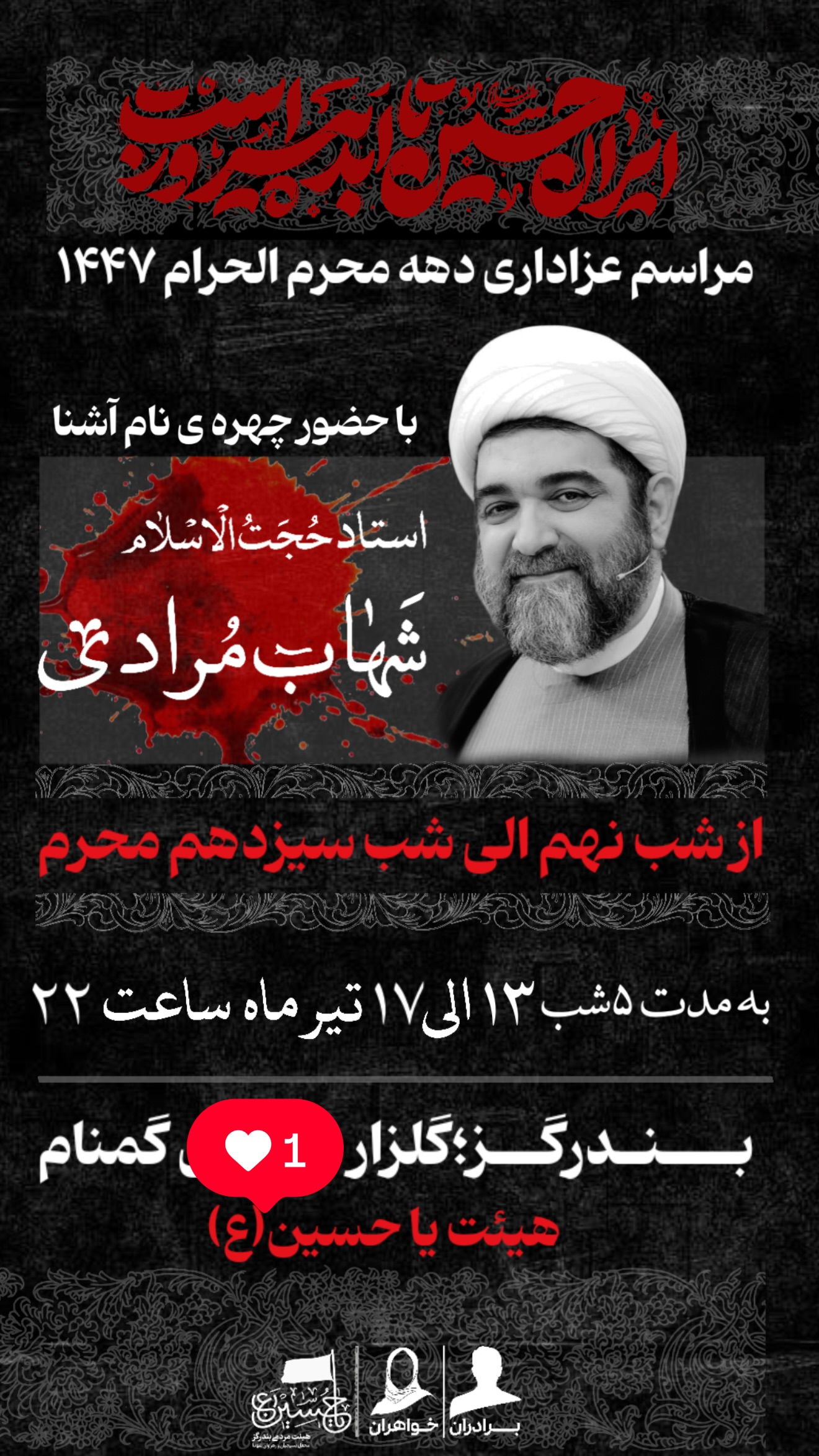  جدید ترین استوری اینستاگرام شهاب مرادی