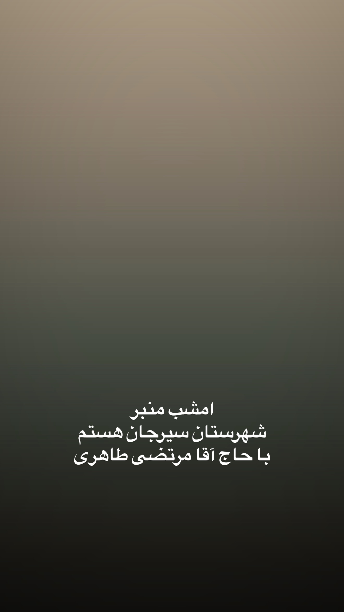  جدید ترین استوری اینستاگرام شهاب مرادی