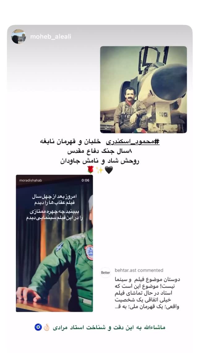  جدید ترین استوری اینستاگرام شهاب مرادی