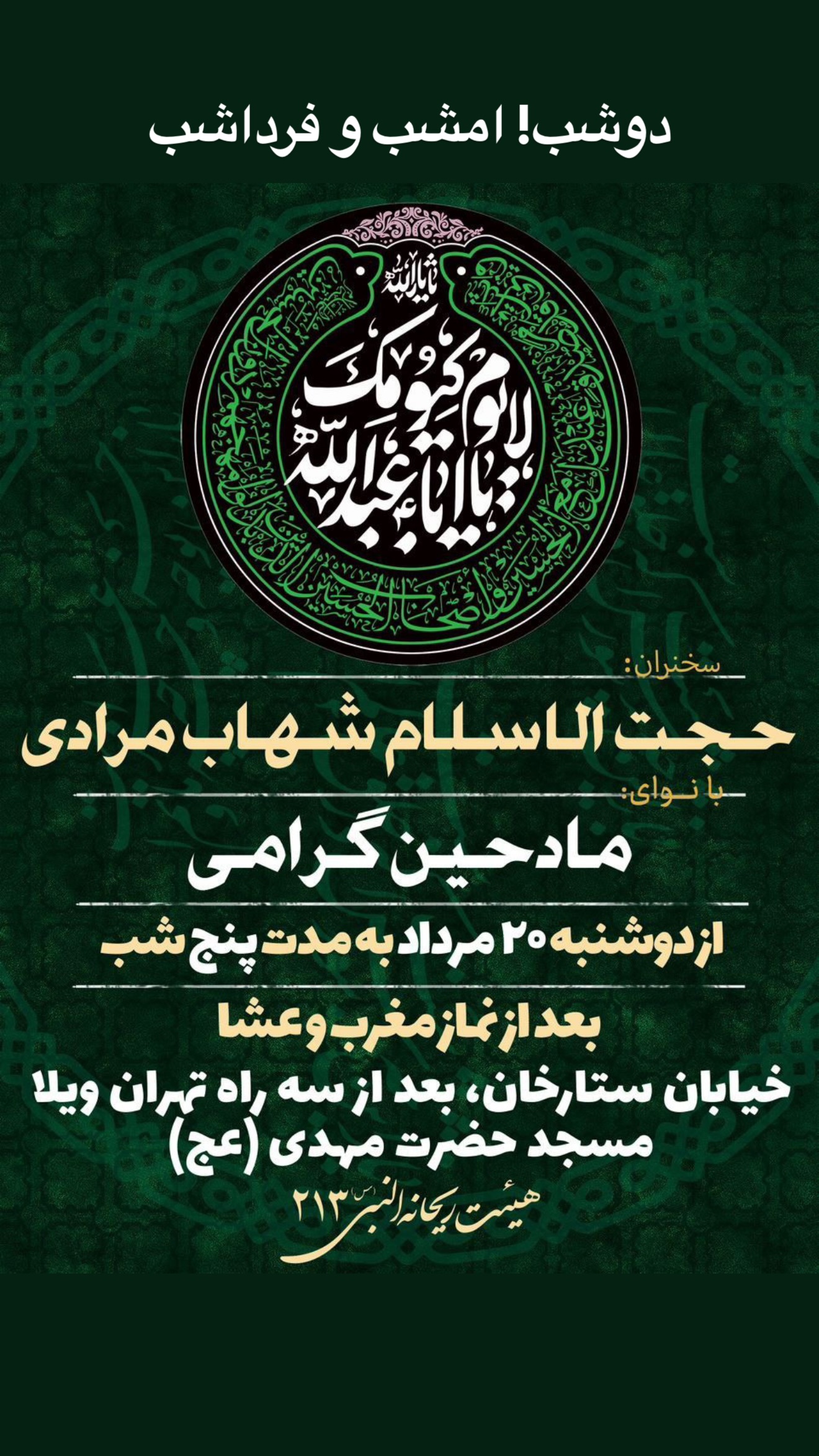  جدید ترین استوری اینستاگرام شهاب مرادی