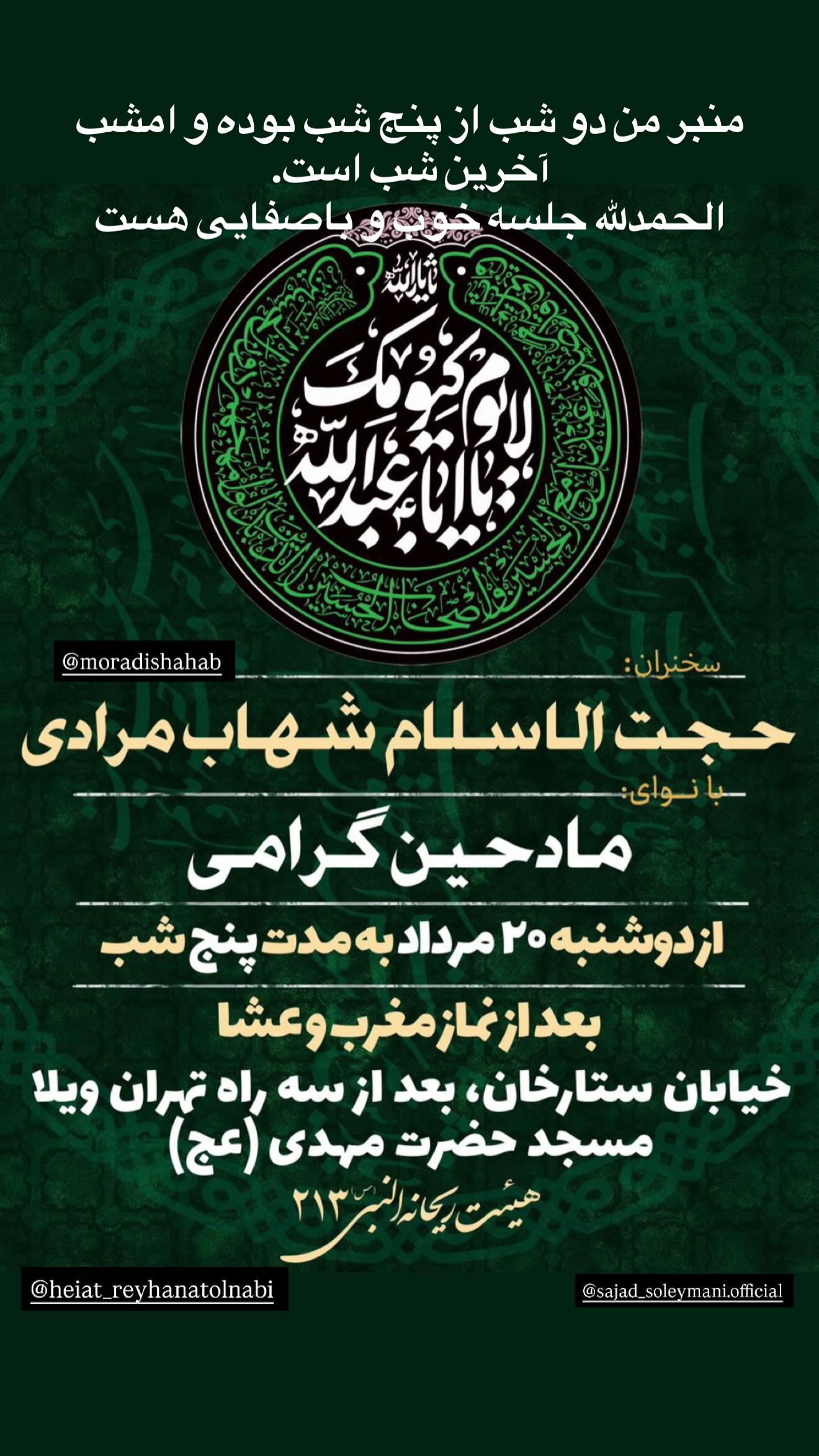  جدید ترین استوری اینستاگرام شهاب مرادی