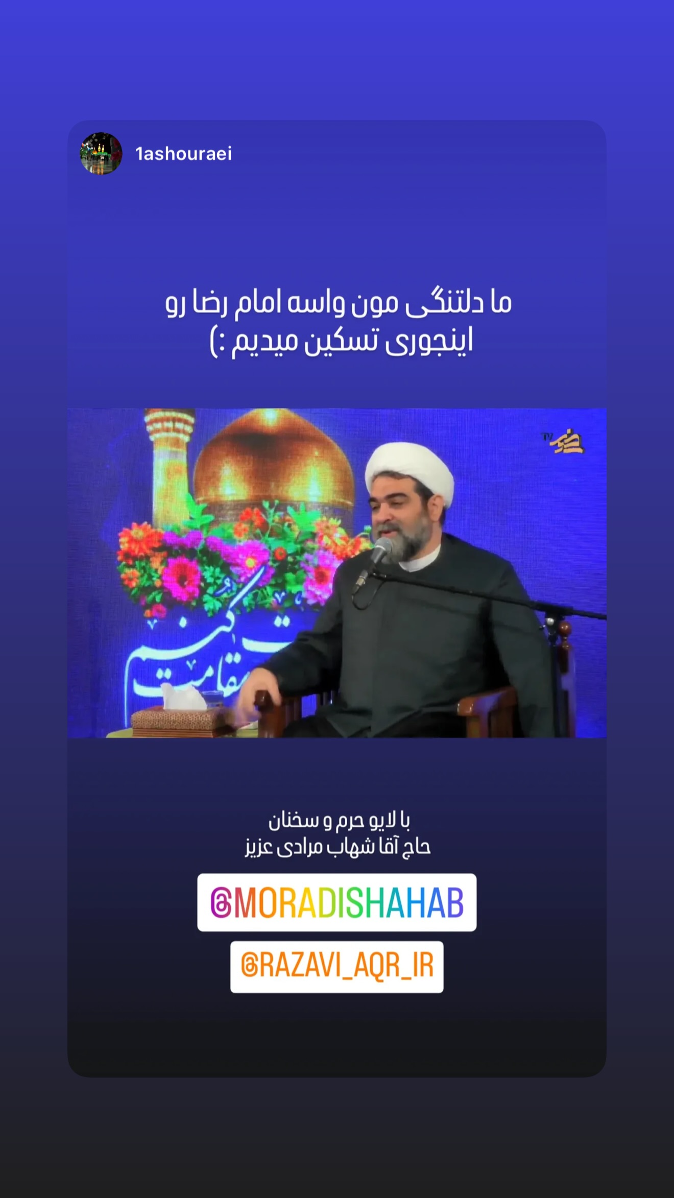  جدید ترین استوری اینستاگرام شهاب مرادی