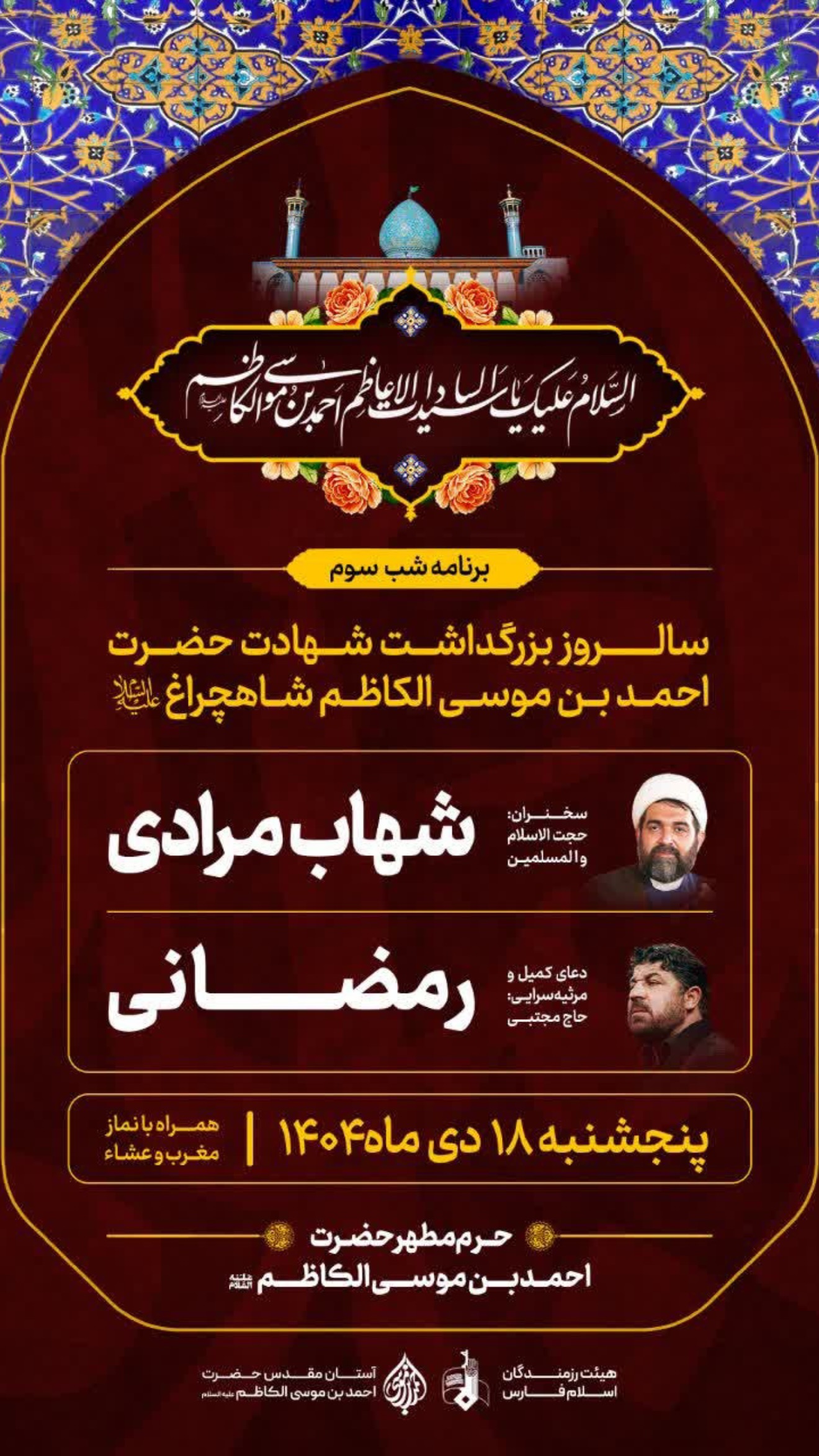  جدید ترین استوری اینستاگرام شهاب مرادی