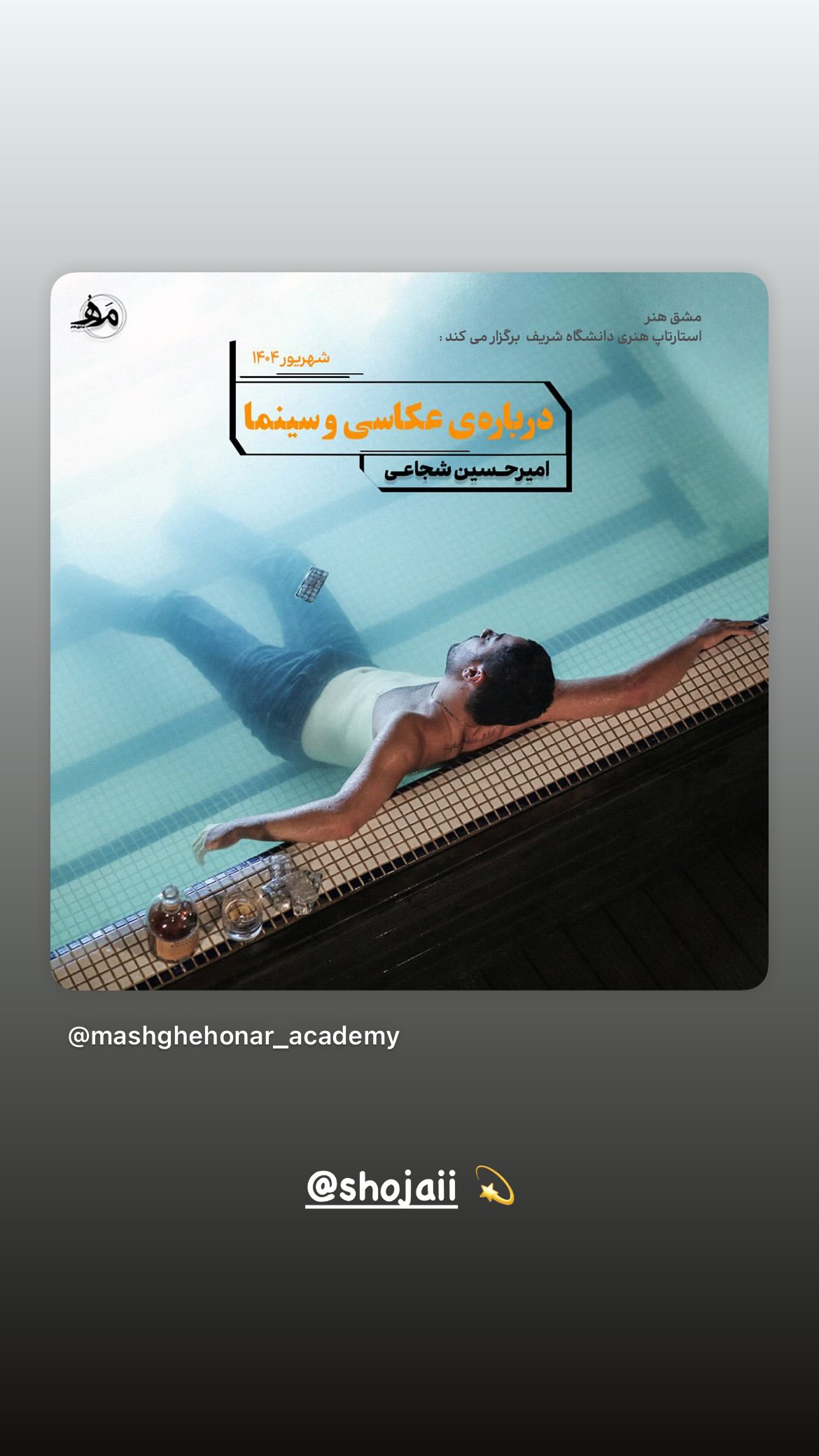  جدید ترین استوری اینستاگرام مرتضی نجفی