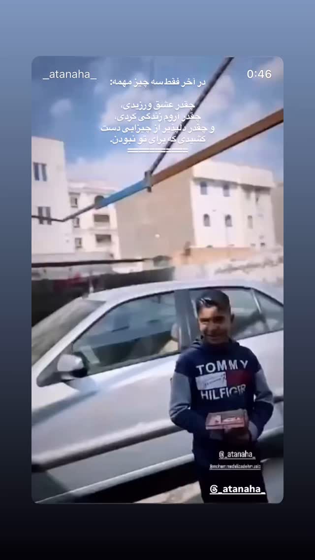  جدید ترین استوری اینستاگرام مرتضی اشرفی