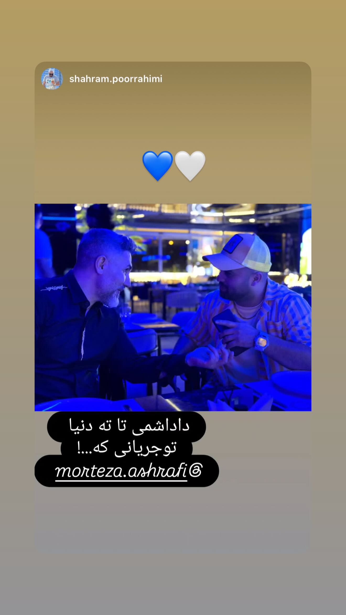  جدید ترین استوری اینستاگرام مرتضی اشرفی