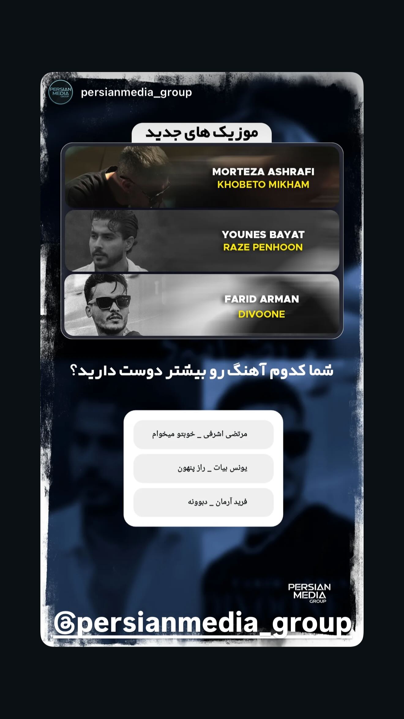  جدید ترین استوری اینستاگرام مرتضی اشرفی