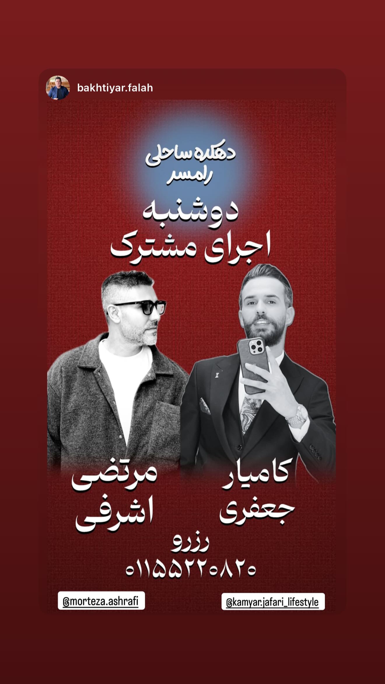  جدید ترین استوری اینستاگرام مرتضی اشرفی