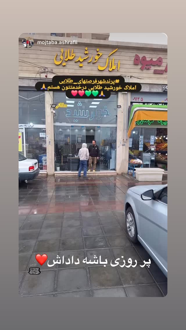  جدید ترین استوری اینستاگرام مرتضی اشرفی