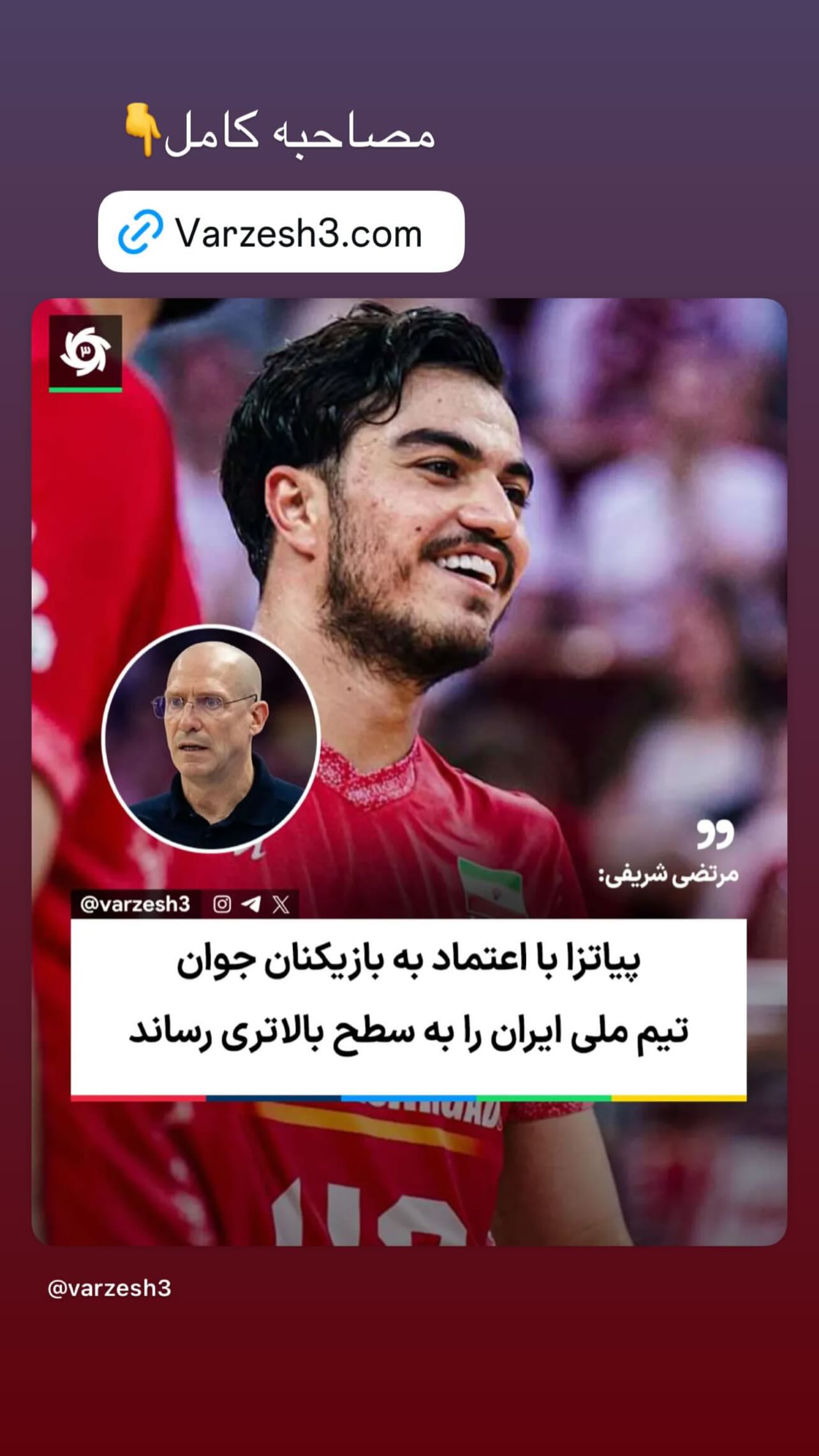  جدید ترین استوری اینستاگرام مرتضی شریفی