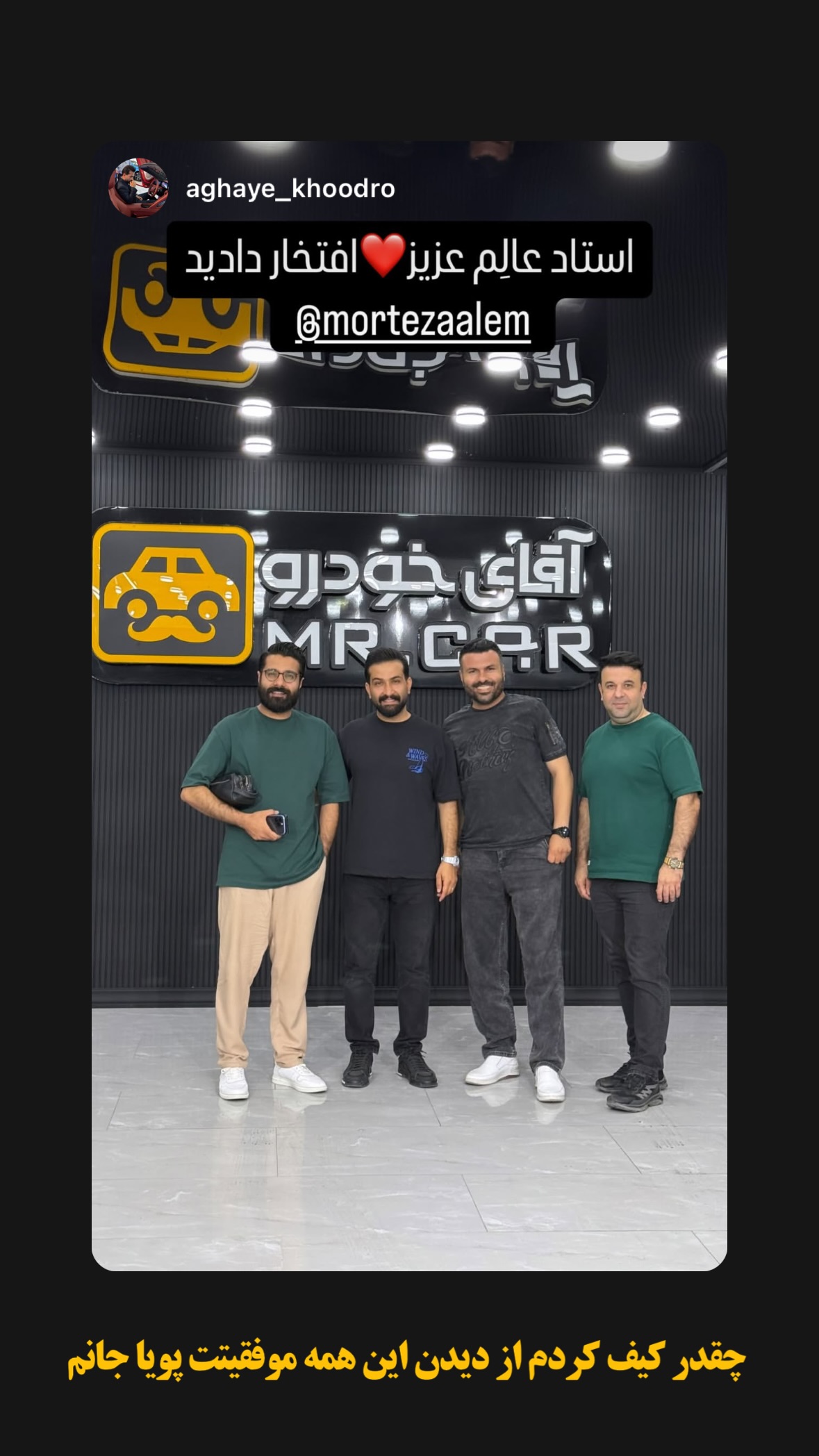  جدید ترین استوری اینستاگرام مرتضي عالم