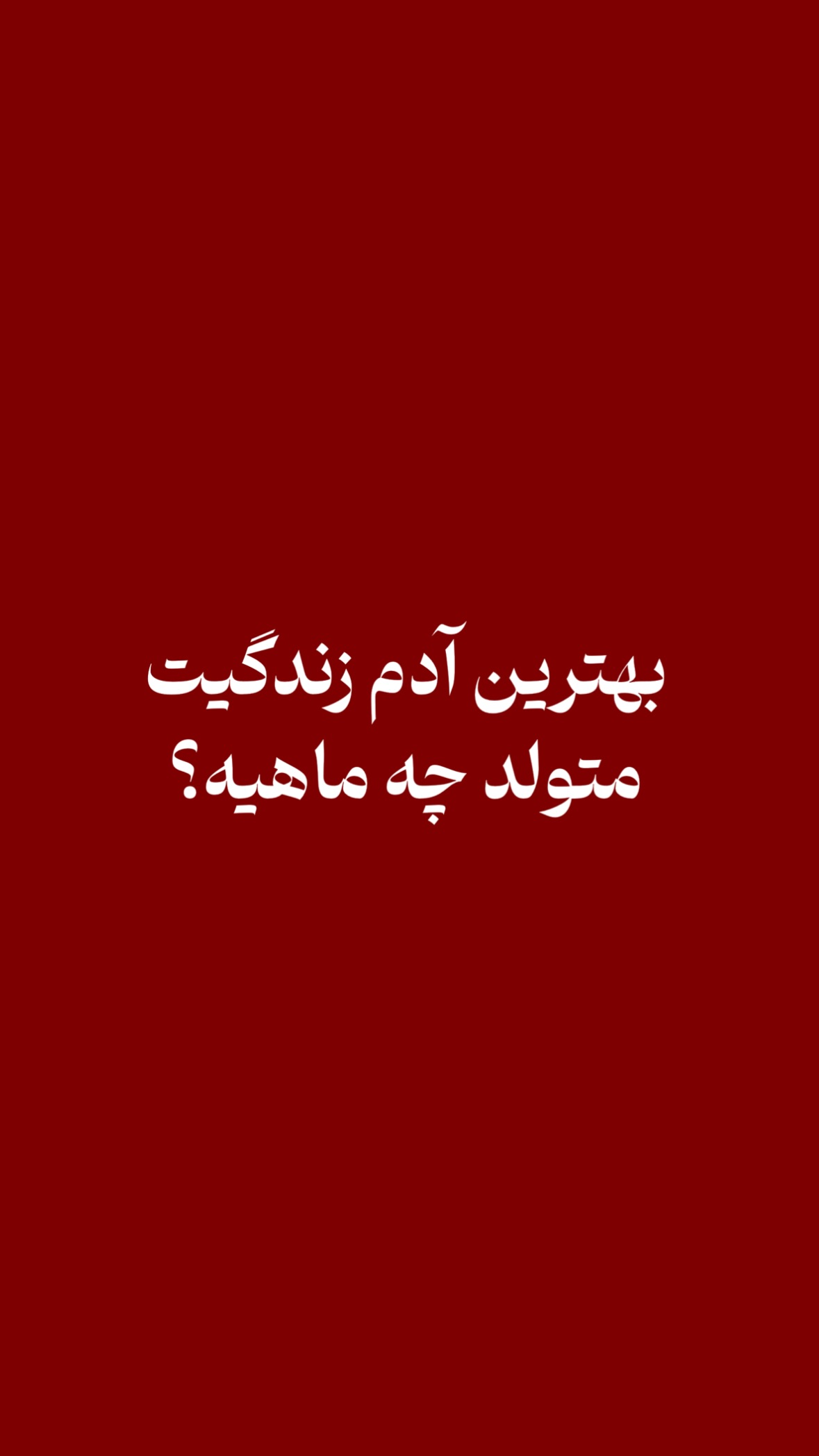  جدید ترین استوری اینستاگرام مرتضي عالم