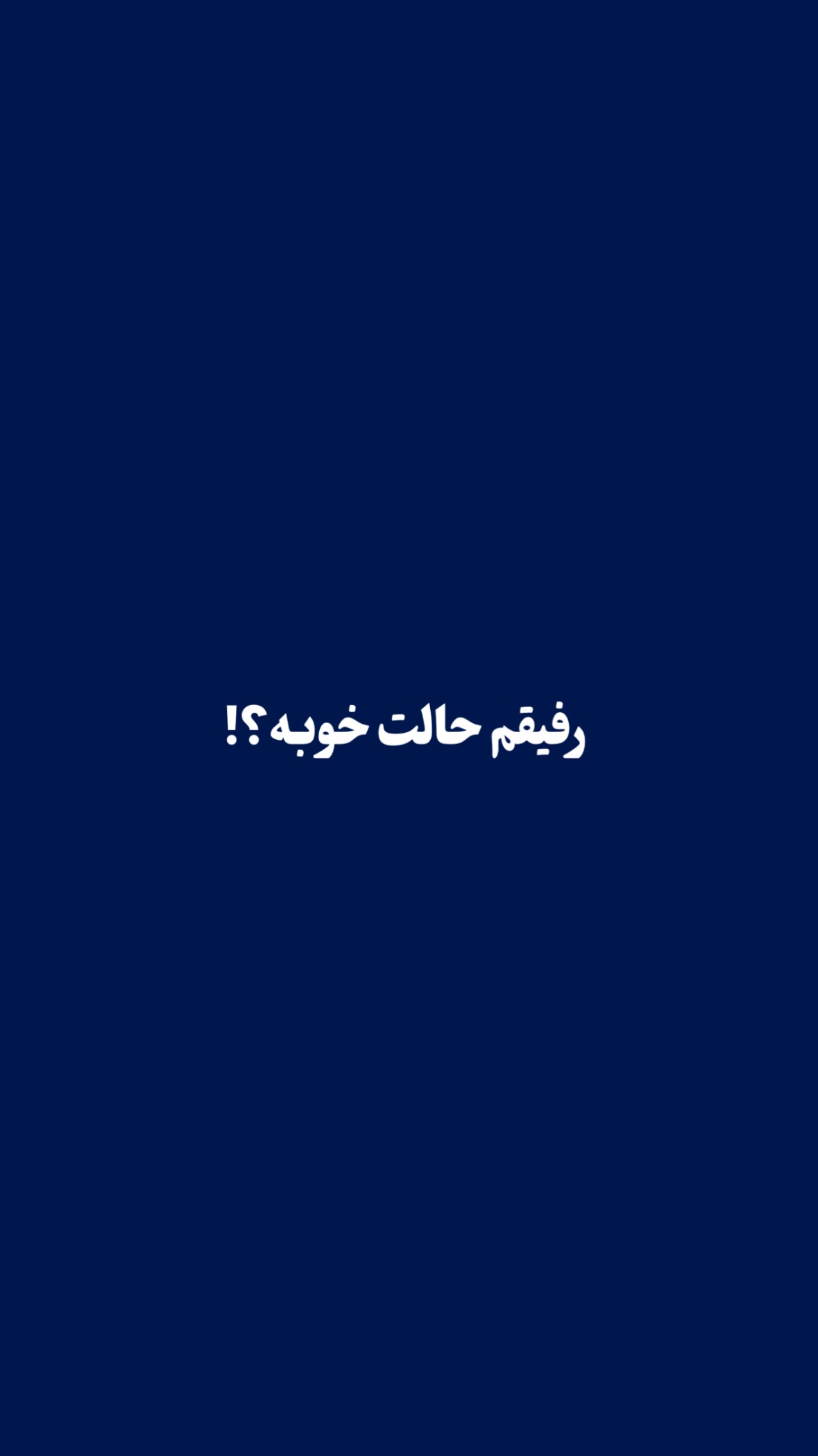  جدید ترین استوری اینستاگرام مرتضي عالم