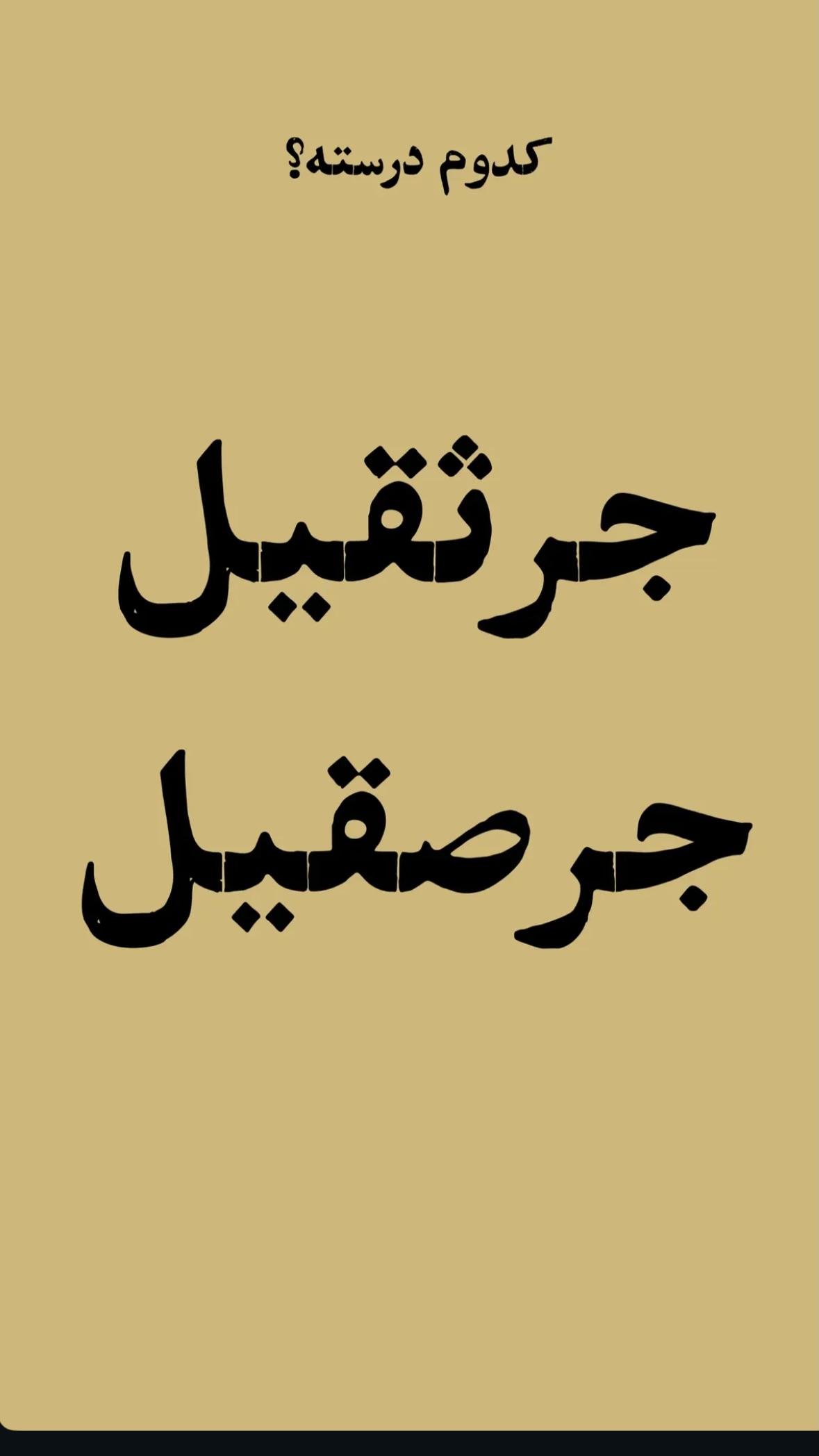 جدید ترین استوری اینستاگرام مرتضي عالم