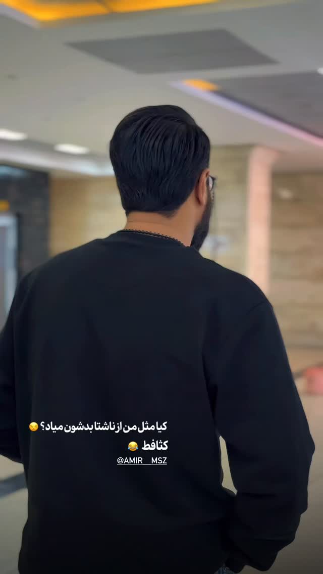  جدید ترین استوری اینستاگرام مرتضي عالم