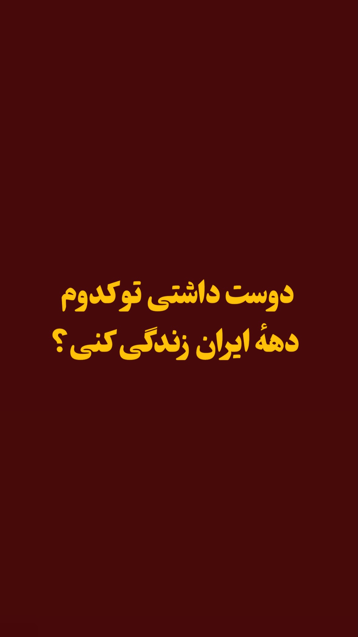  جدید ترین استوری اینستاگرام مرتضي عالم