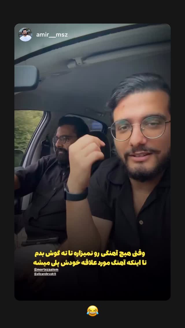  جدید ترین استوری اینستاگرام مرتضي عالم