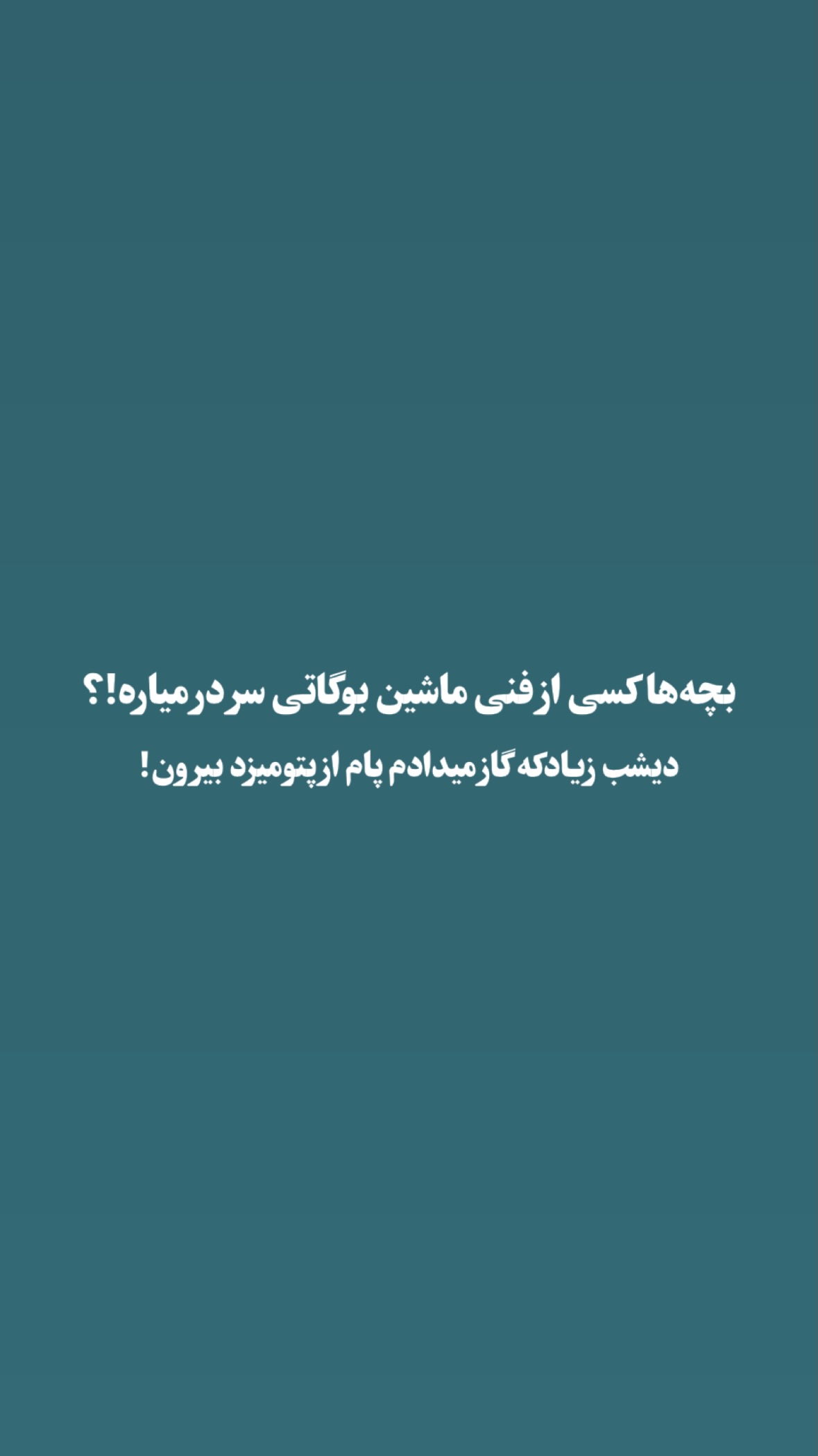  جدید ترین استوری اینستاگرام مرتضي عالم