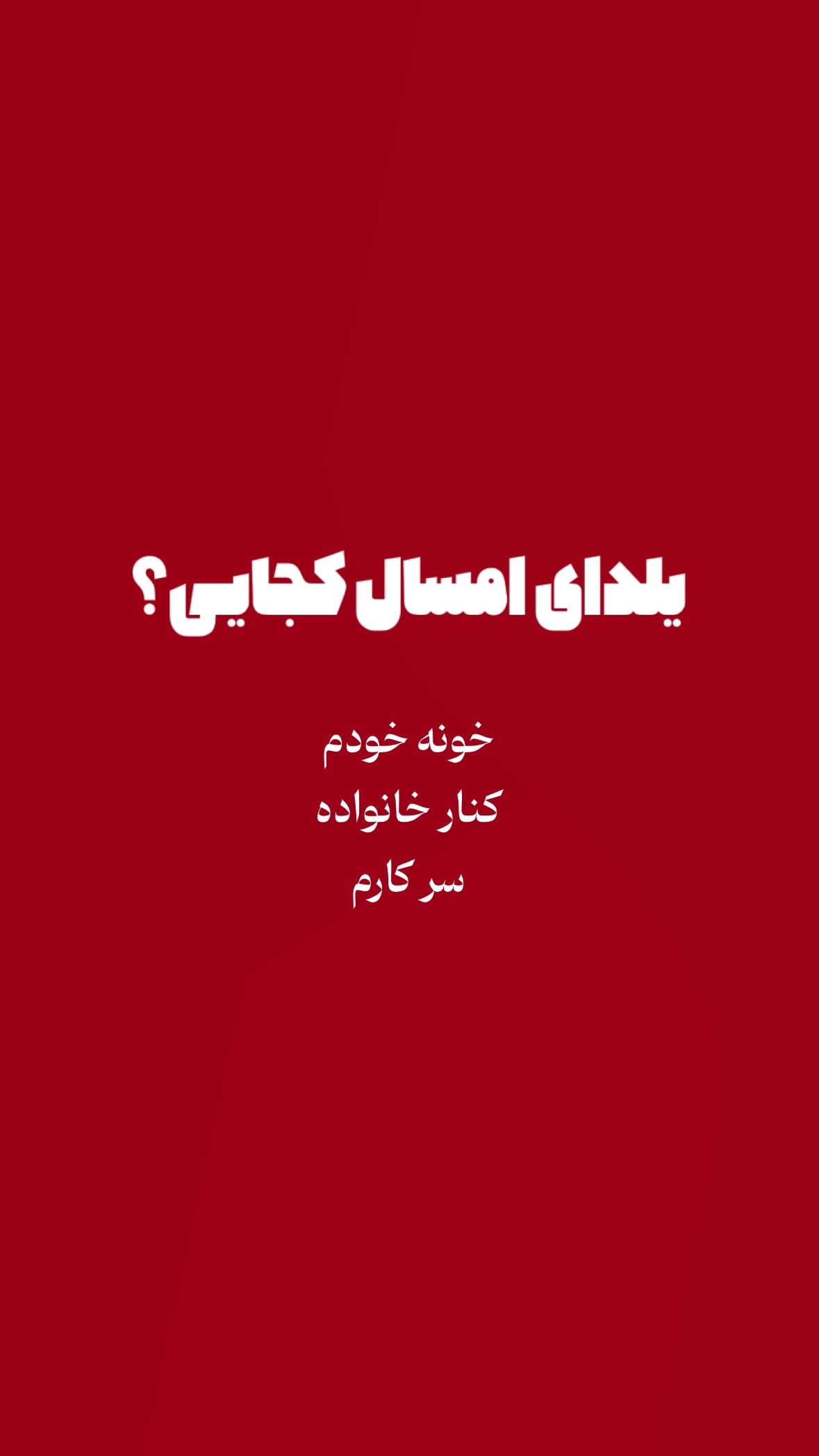  جدید ترین استوری اینستاگرام مرتضي عالم