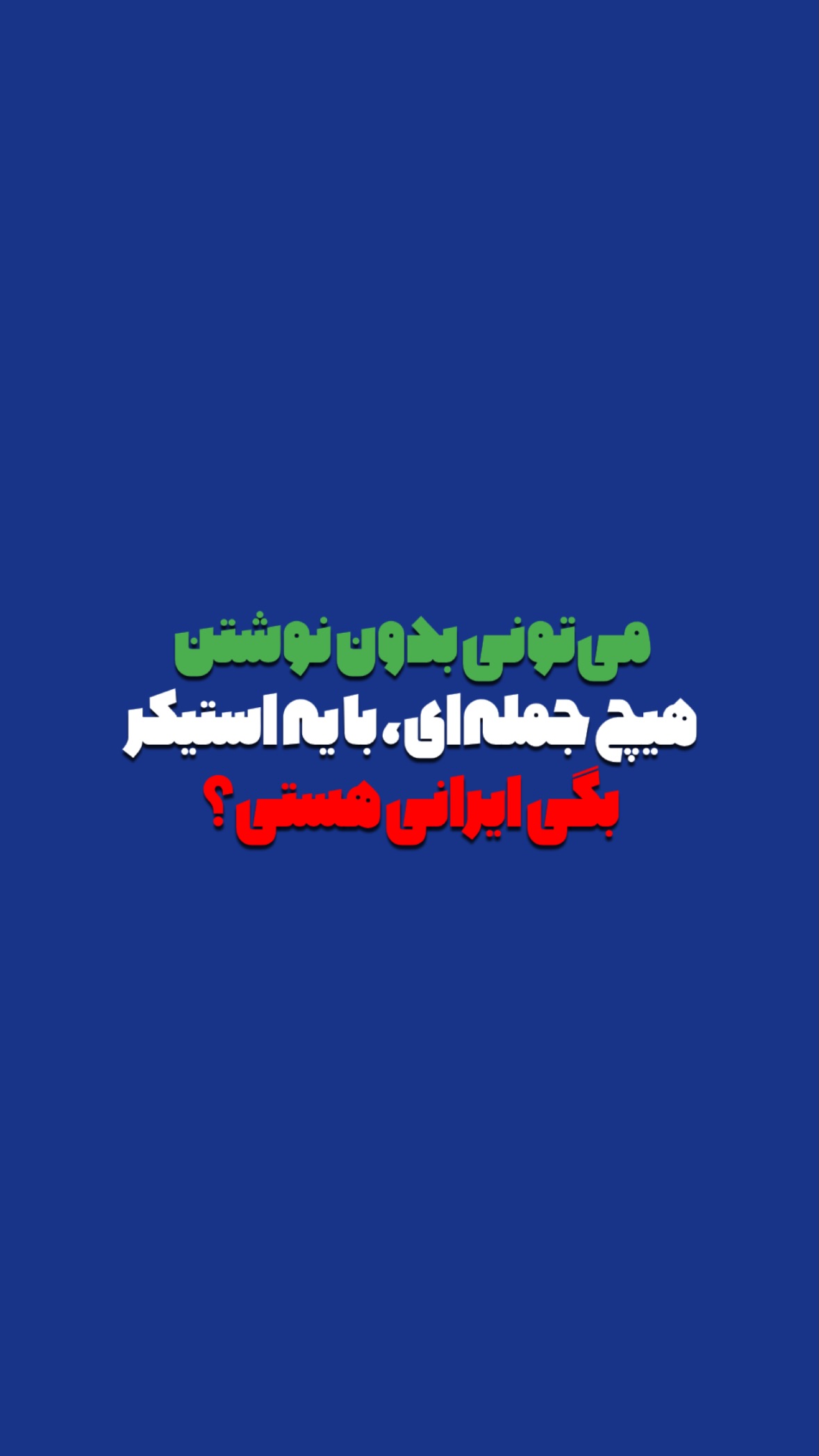 جدید ترین استوری اینستاگرام مرتضي عالم
