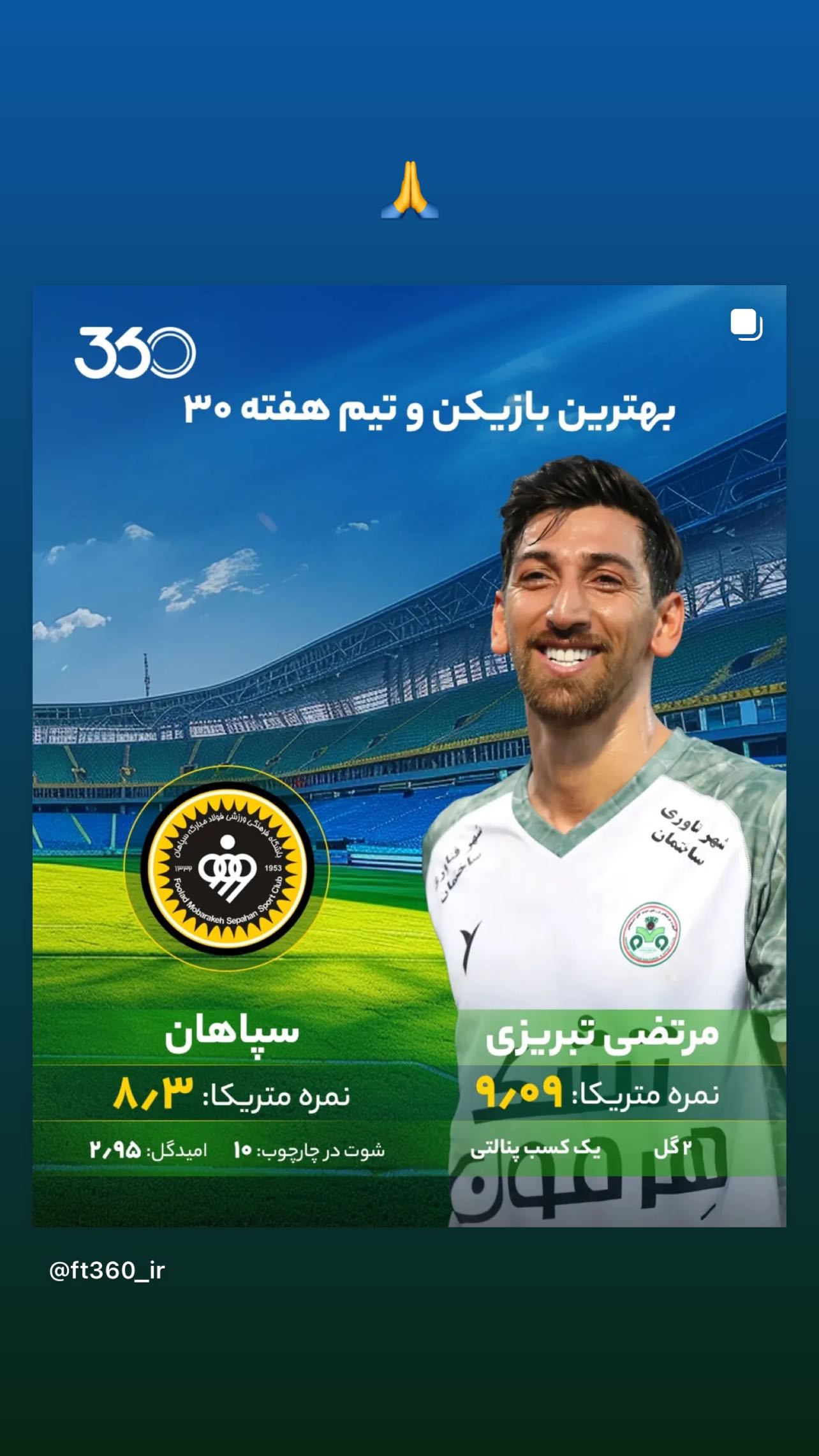  جدید ترین استوری اینستاگرام مرتضی تبریزی