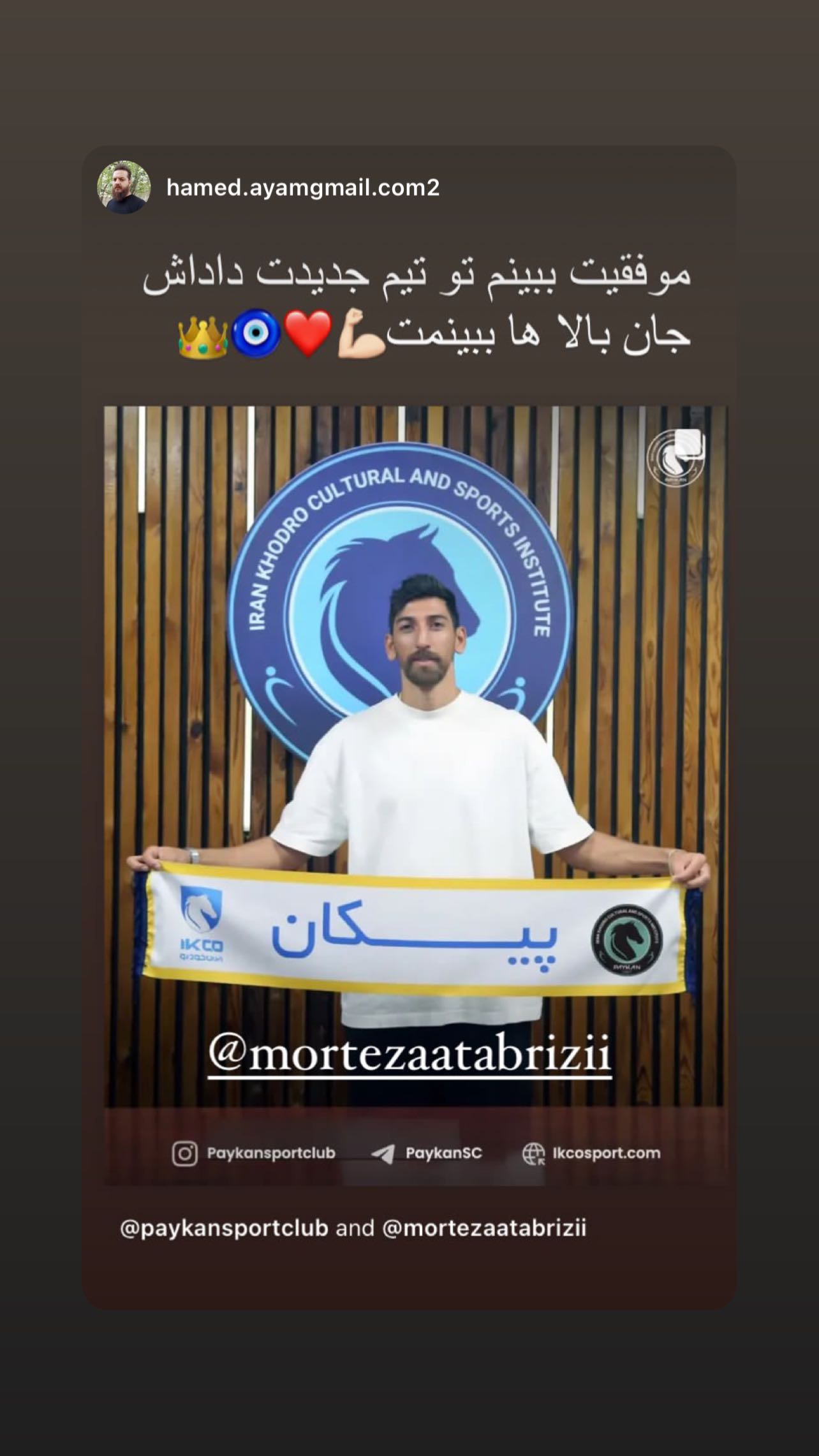  جدید ترین استوری اینستاگرام مرتضی تبریزی