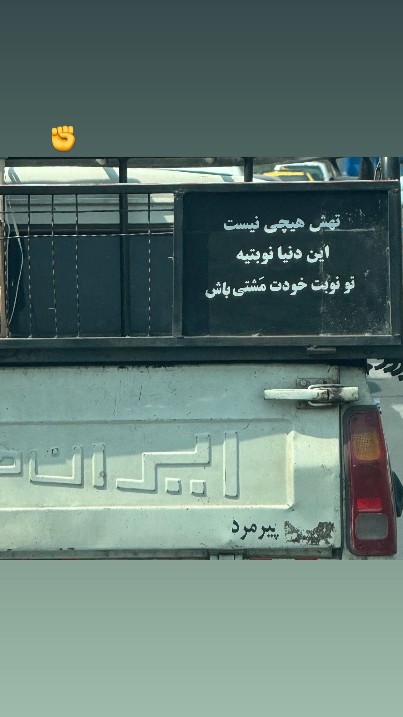  جدید ترین استوری اینستاگرام مرتضي پورعلي گنجي