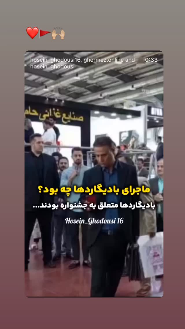  جدید ترین استوری اینستاگرام مرتضي پورعلي گنجي