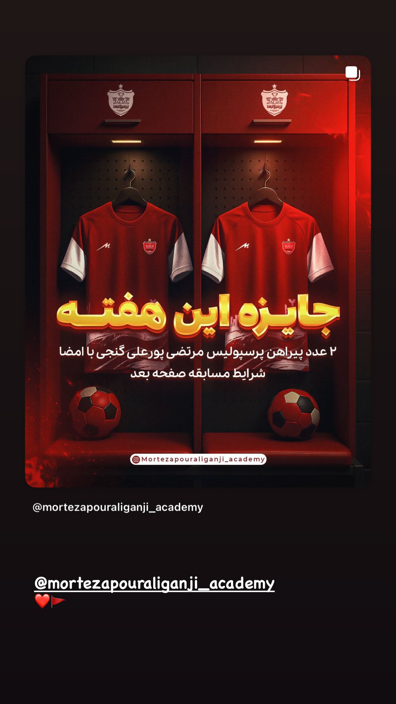  جدید ترین استوری اینستاگرام مرتضي پورعلي گنجي