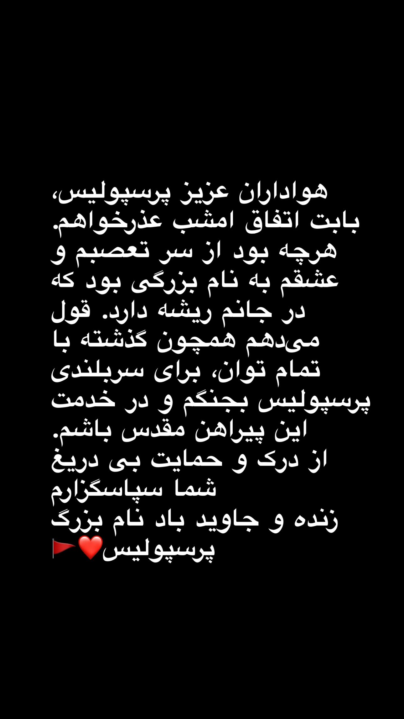  جدید ترین استوری اینستاگرام مرتضي پورعلي گنجي