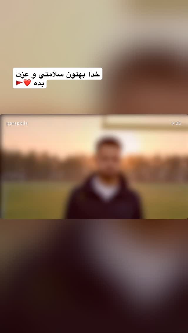  جدید ترین استوری اینستاگرام مرتضي پورعلي گنجي