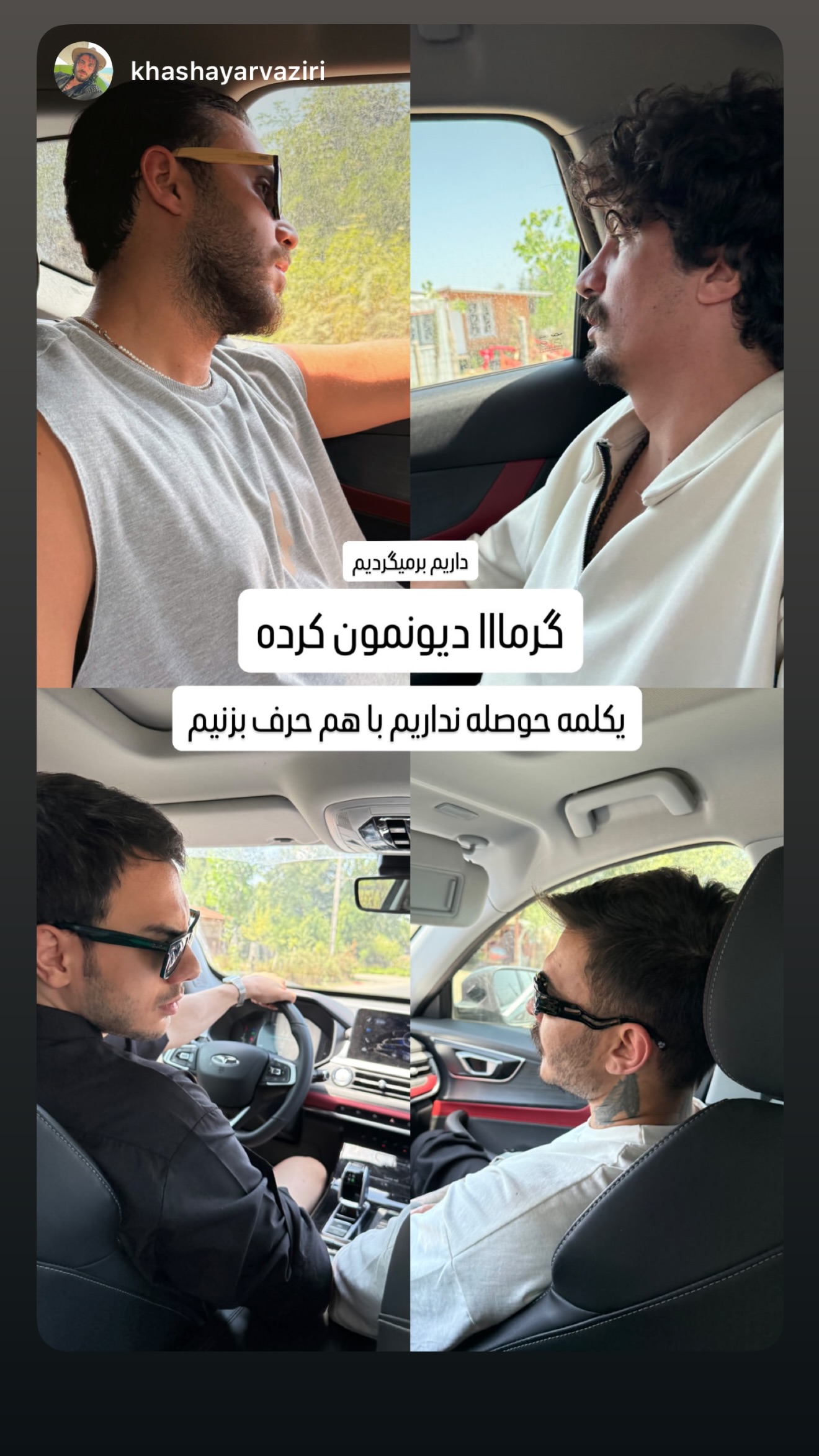  جدید ترین استوری اینستاگرام مرتضی