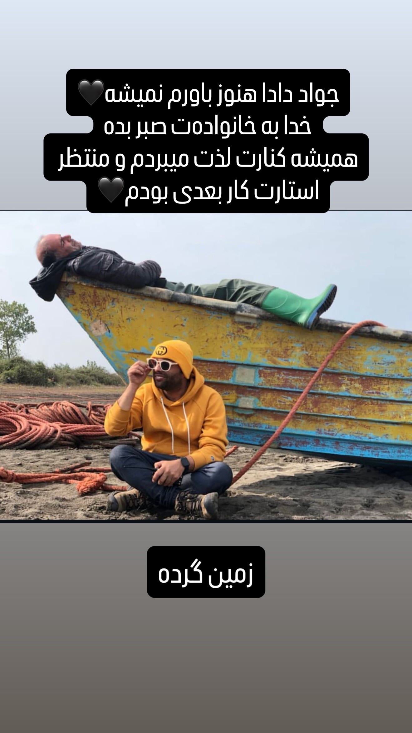  جدید ترین استوری اینستاگرام مرتضی