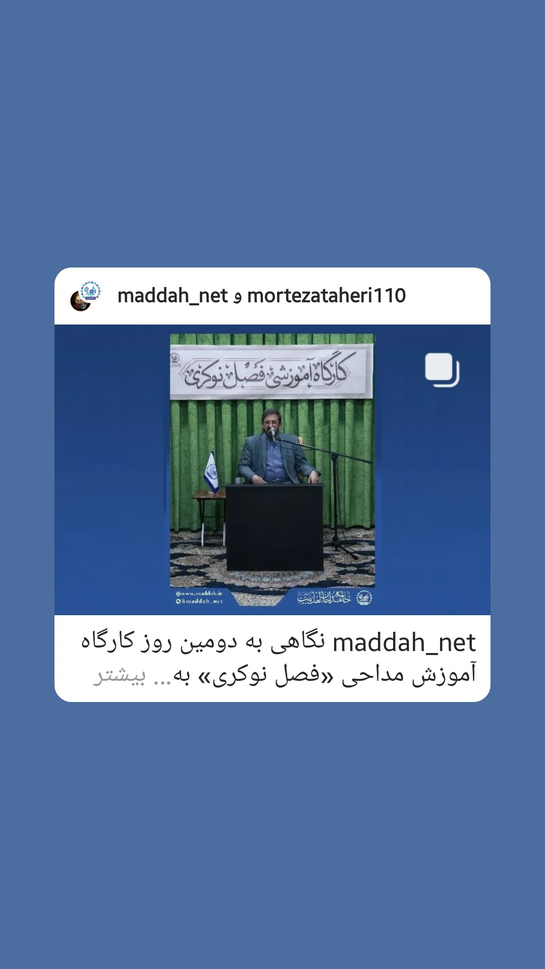  جدید ترین استوری اینستاگرام مرتضی طاهری