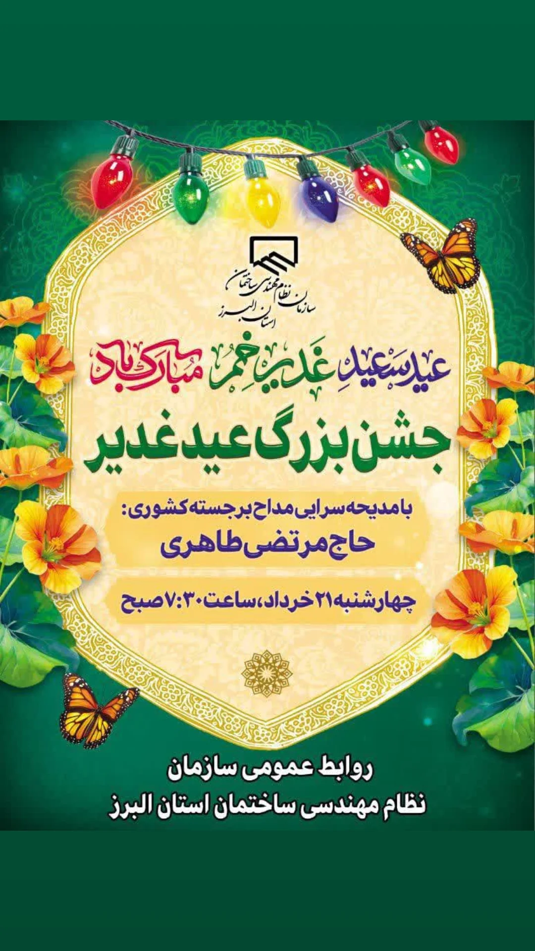  جدید ترین استوری اینستاگرام مرتضی طاهری