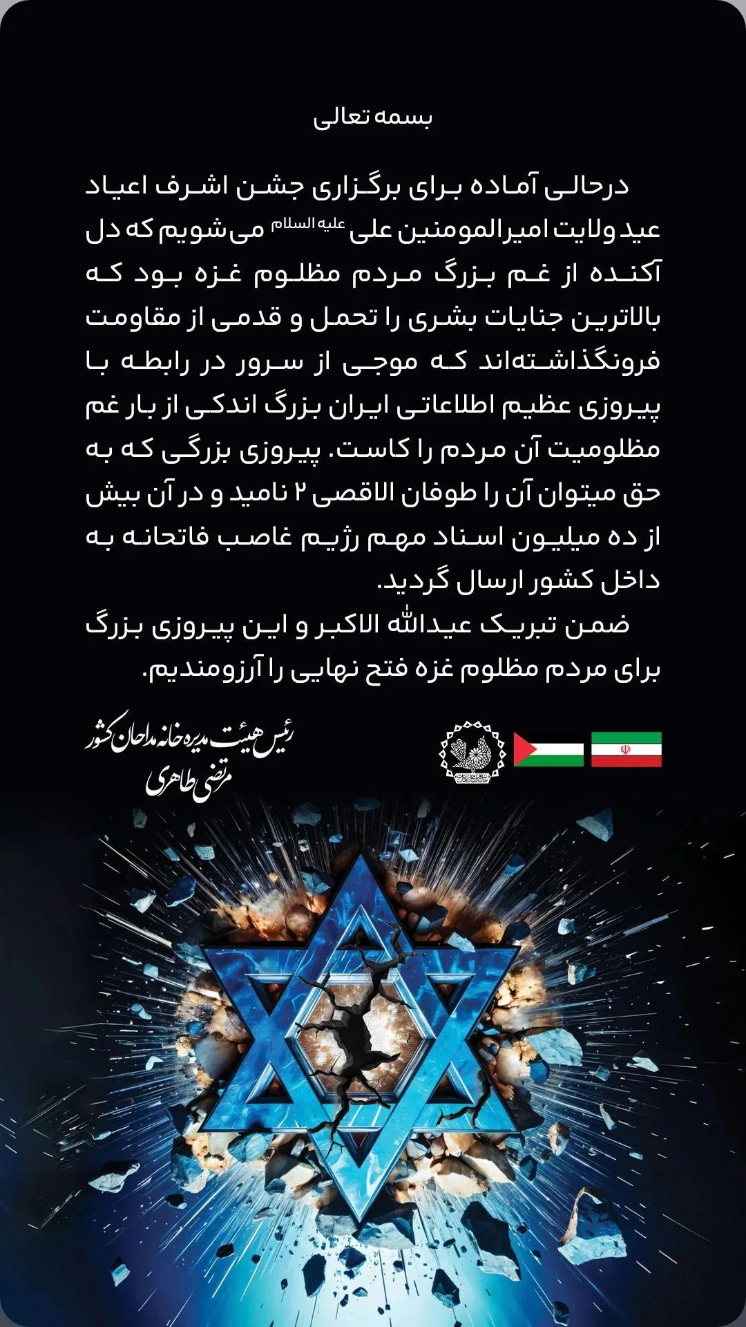  جدید ترین استوری اینستاگرام مرتضی طاهری
