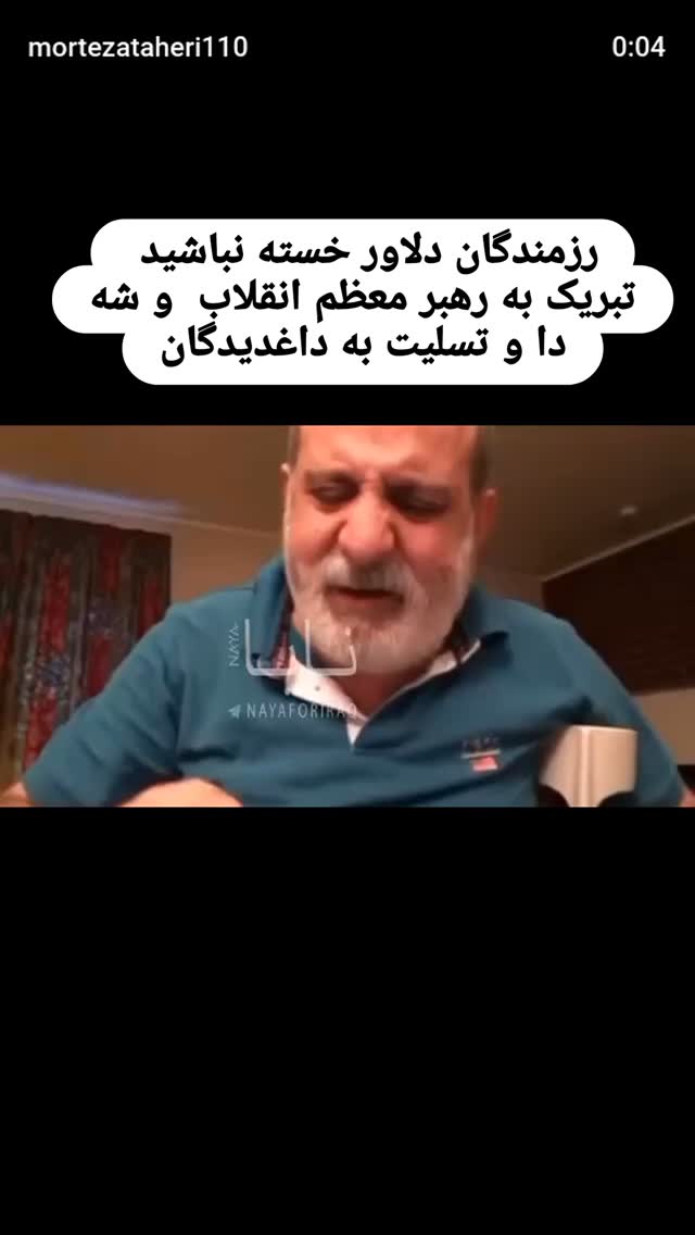  جدید ترین استوری اینستاگرام مرتضی طاهری