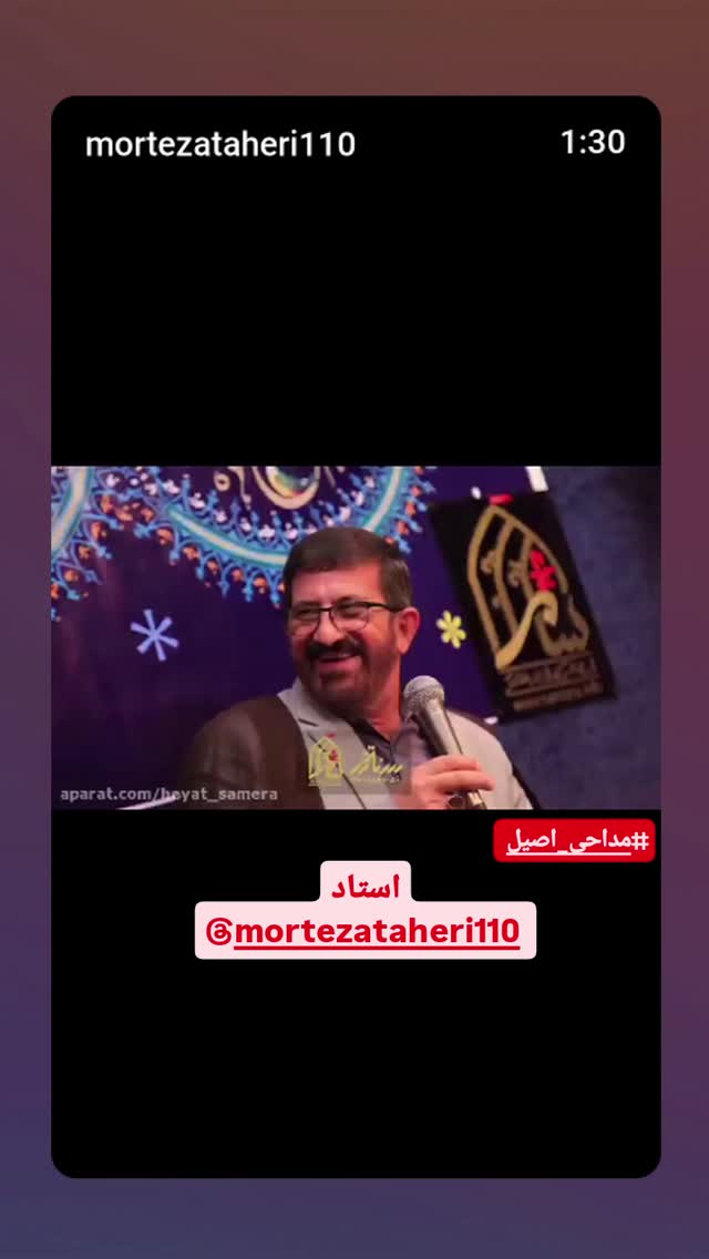  جدید ترین استوری اینستاگرام مرتضی طاهری