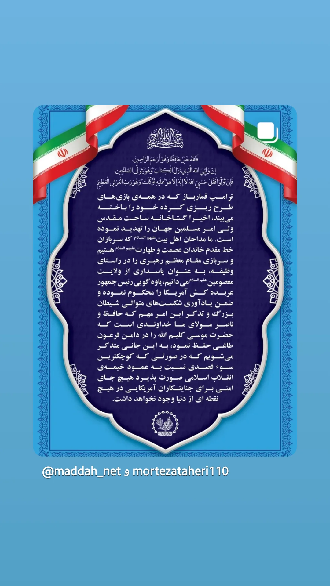  جدید ترین استوری اینستاگرام مرتضی طاهری