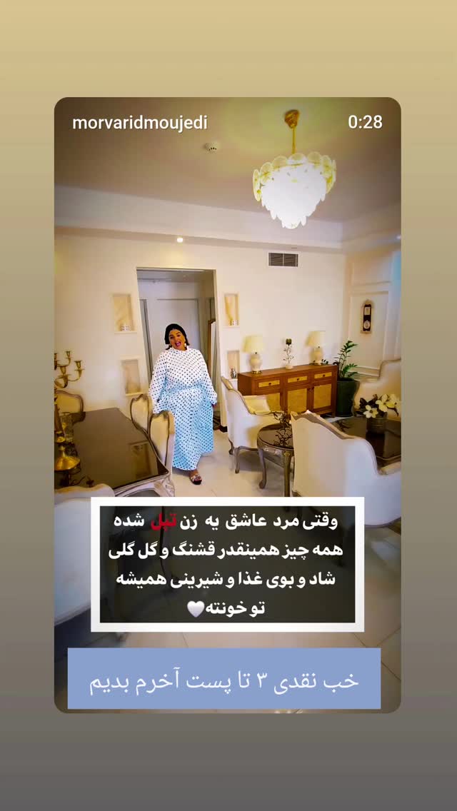  جدید ترین استوری اینستاگرام مروارید موجدی