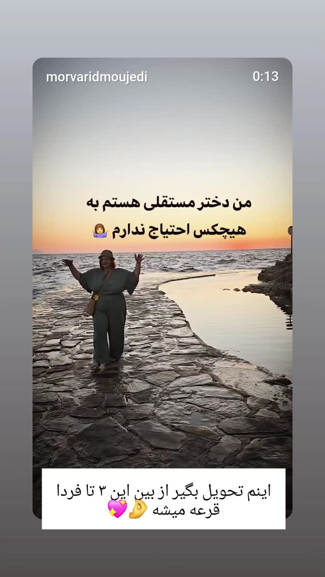  جدید ترین استوری اینستاگرام مروارید موجدی