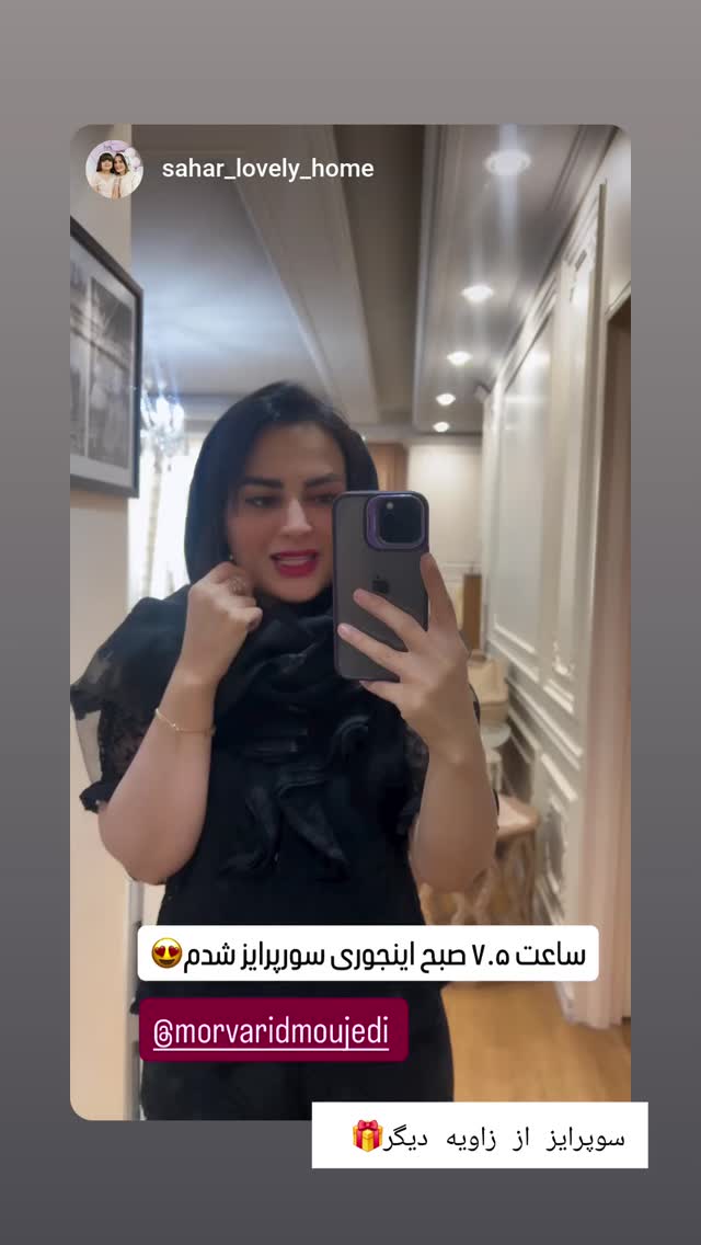  جدید ترین استوری اینستاگرام مروارید موجدی