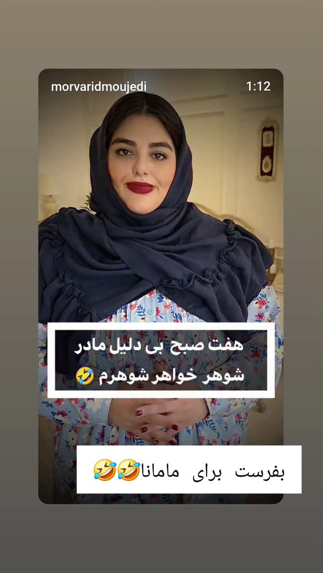  جدید ترین استوری اینستاگرام مروارید موجدی
