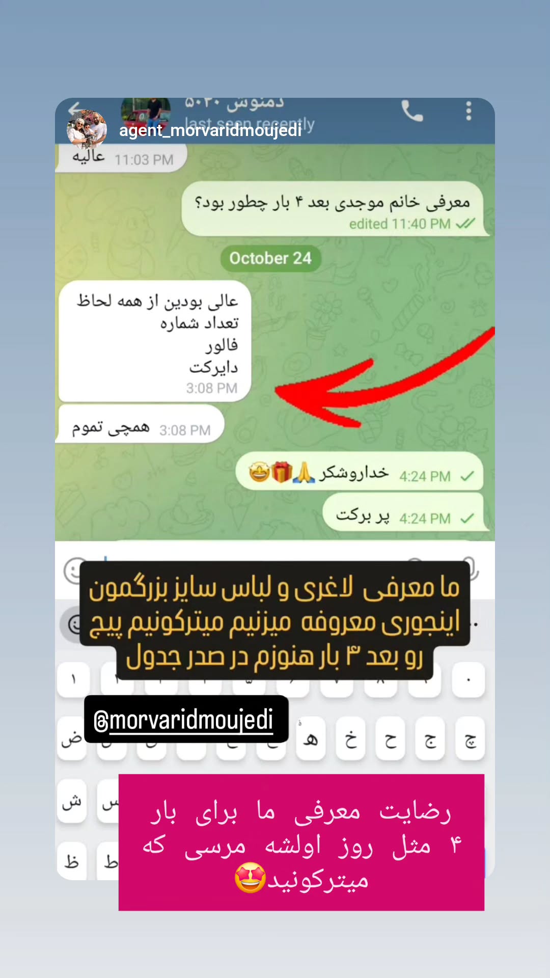  جدید ترین استوری اینستاگرام مروارید موجدی