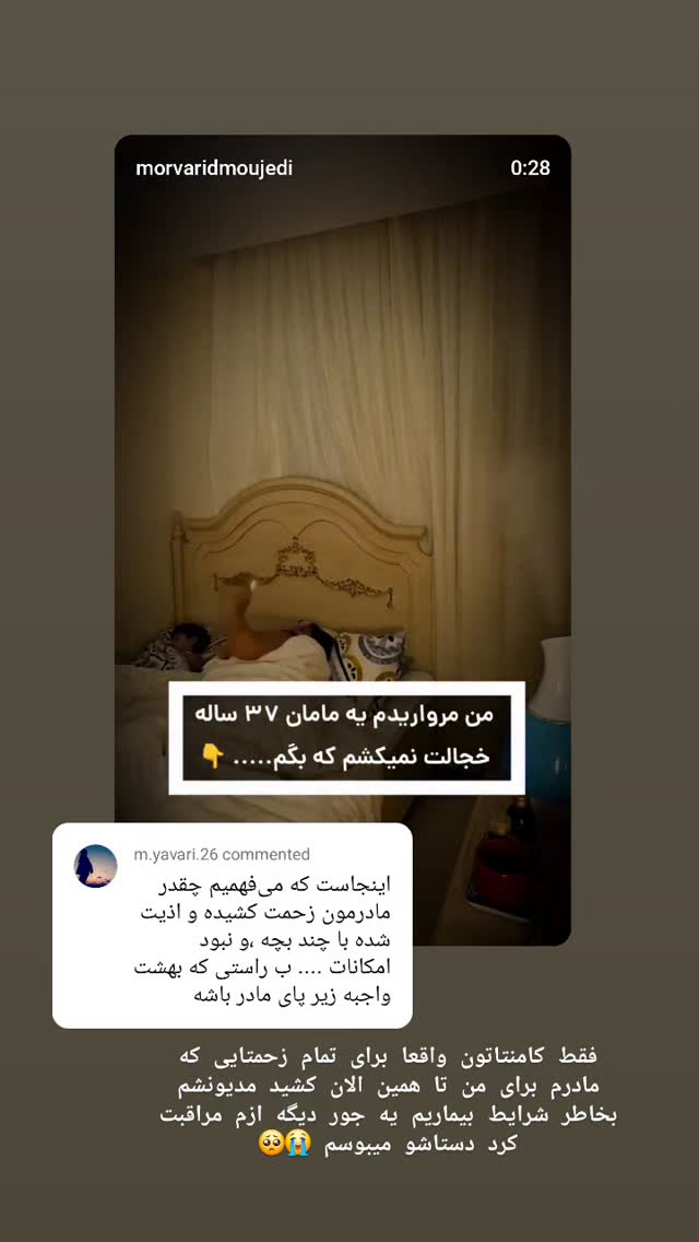  جدید ترین استوری اینستاگرام مروارید موجدی