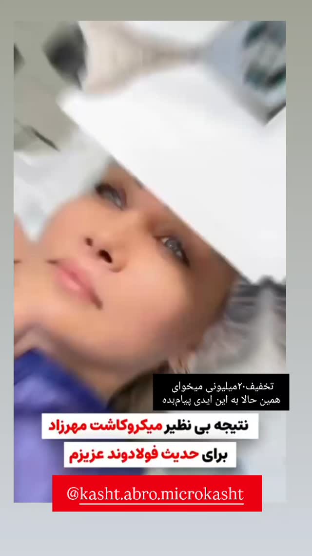  جدید ترین استوری اینستاگرام مروارید موجدی