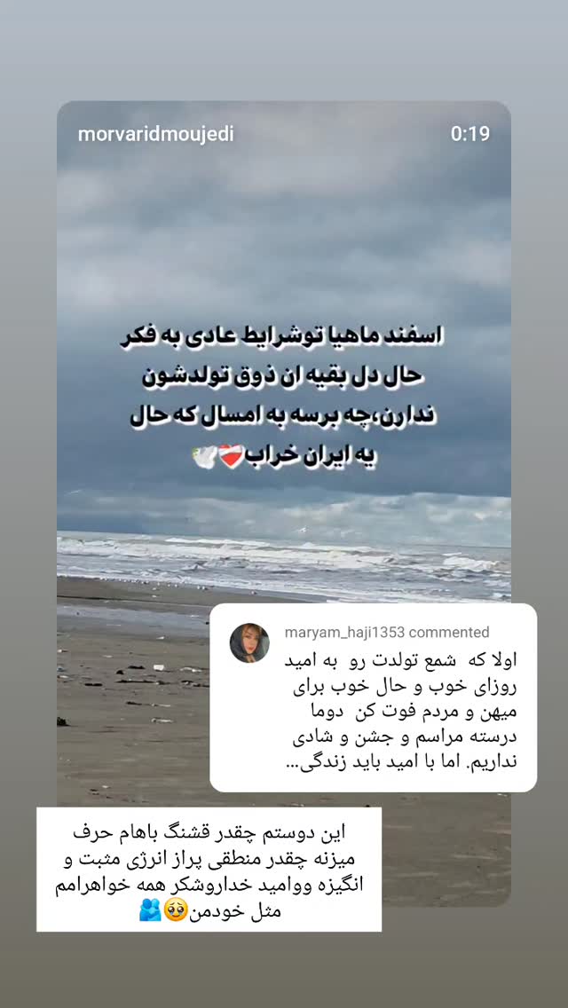  جدید ترین استوری اینستاگرام مروارید موجدی