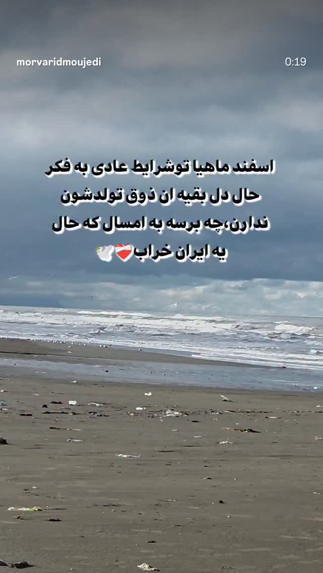  جدید ترین استوری اینستاگرام مروارید موجدی