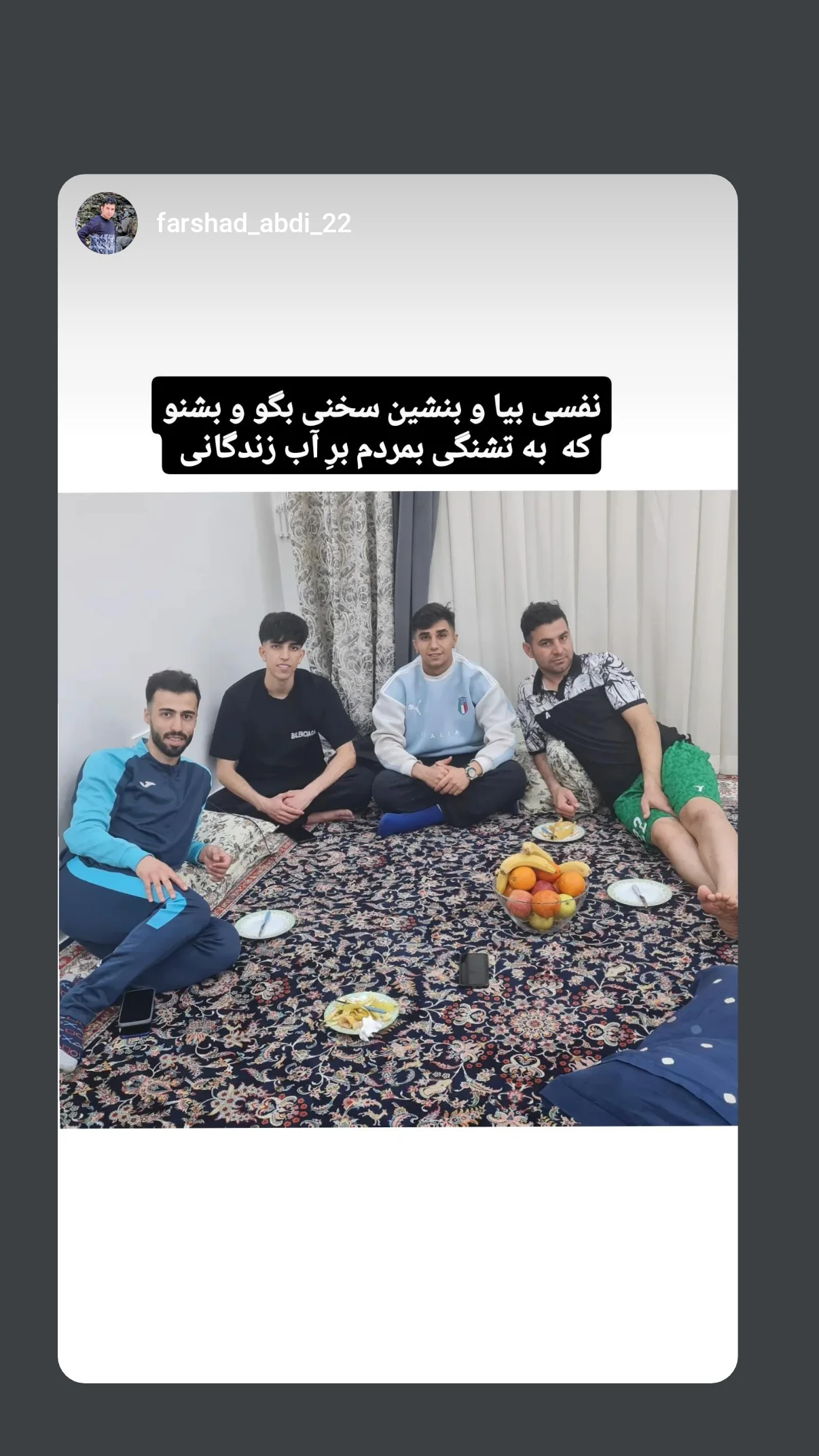  جدید ترین استوری اینستاگرام مسلم اولادقباد