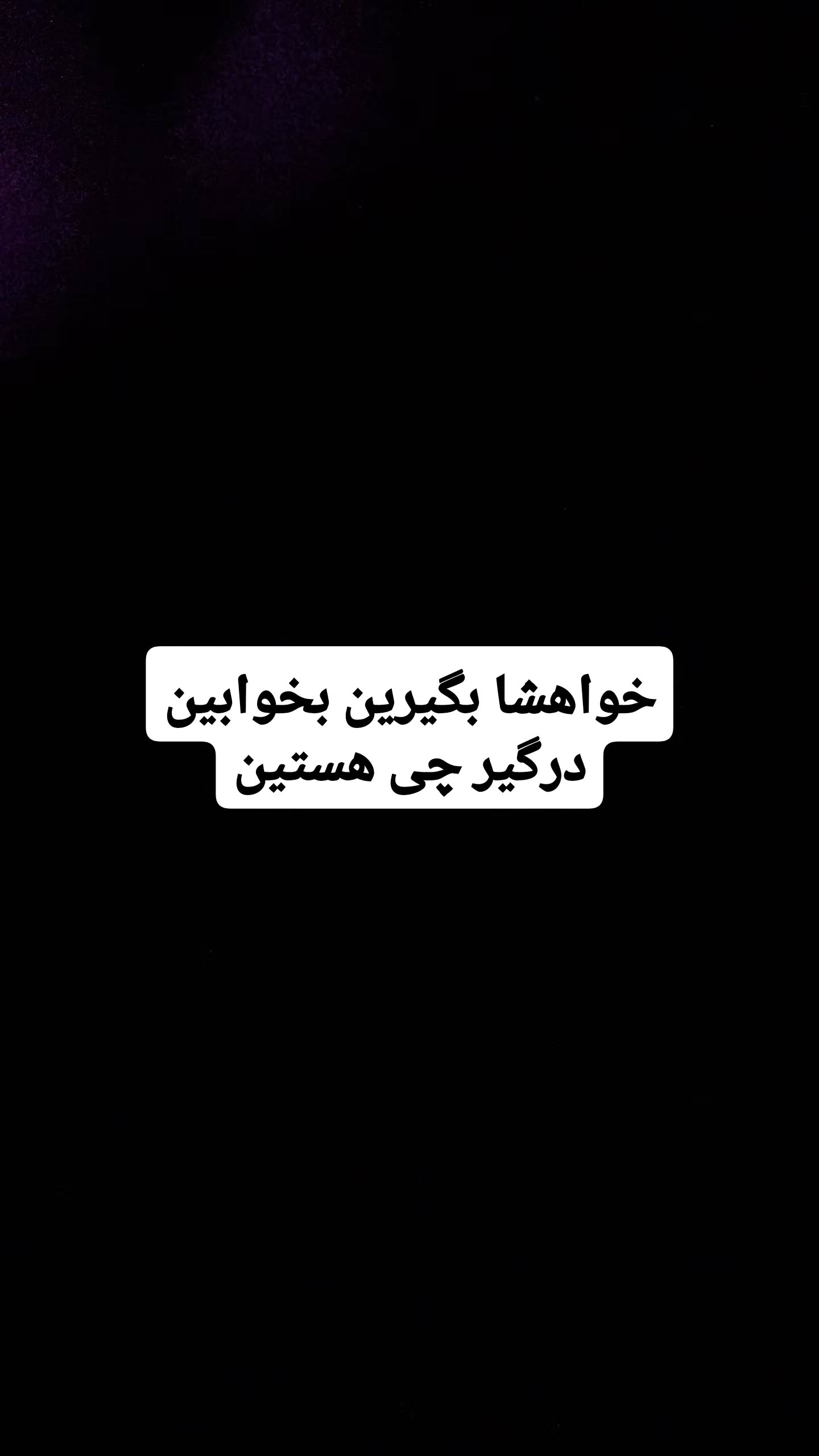  جدید ترین استوری اینستاگرام مصطفی احمدی